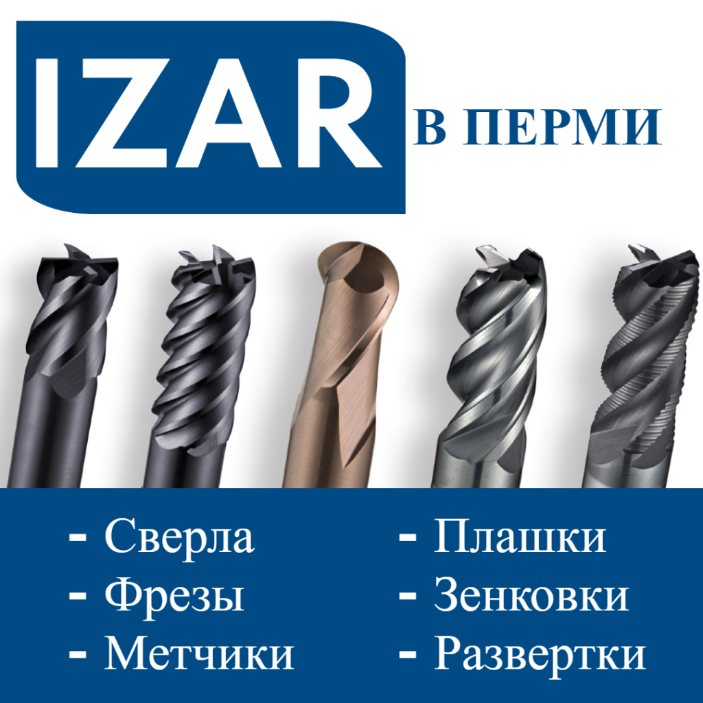 Урал инструмент пумори. Набор сверл Izar. Сандвик инструмент. Поступление инструмента
